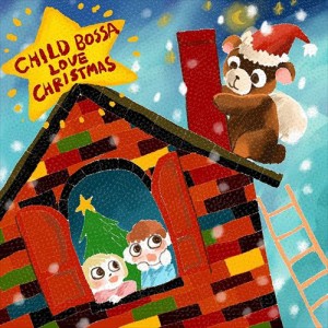 新品 英語で歌おう！チャイルドBOSSA 〜 LOVE クリスマス BEST 20 〜 / BOY MEETS GIRL (CD) SCCD63-KUR