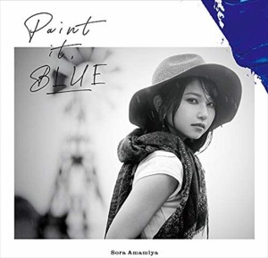【おまけCL付】新品 Paint it, BLUE / 雨宮天 あまみや そら (CD) SMCL675-SK