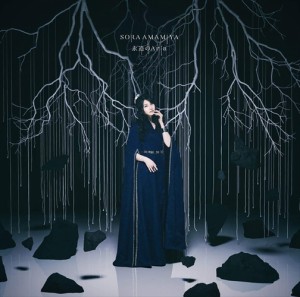 【おまけCL付】新品 永遠のAria(初回生産限定盤) / 雨宮天 (CDM+DVD) SMCL700-SK