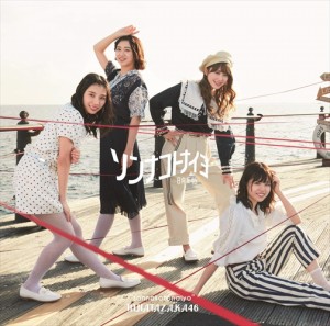 【おまけCL付】新品 ソンナコトナイヨ(TYPE-B) / 日向坂46 (CDM+Blu-ray) SRCL11452-SK