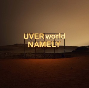 【おまけCL付】新品 NAMELY(初回生産限定盤) / UVERworld ウーバーワールド (CDM+DVD) SRCL11810-SK