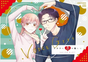 【おまけCL付】新品 ヲタクに恋は難しい「VOICE GIFT」(通常盤) / アニメ (CD) SVWC70510-SK