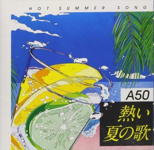 新品 A50 熱い夏の歌 (CD) TKCA-74679-SS