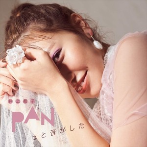 【おまけCL付】新品 PANっと音がした(初回生産限定盤) / 井上苑子 (CD+DVD) TRAK171-SK