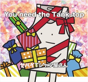 【おまけCL付】新品 You need the Tank-top(初回盤) / ヤバイTシャツ屋サン (CD+DVD) UMCK7075-SK