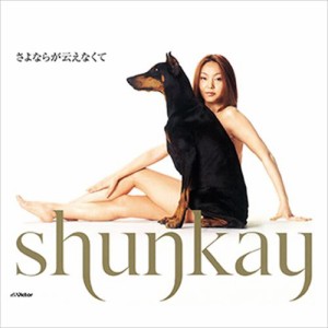 新品 さよならが云えなくて / shunkay (CD-R) VODL-34509-LOD