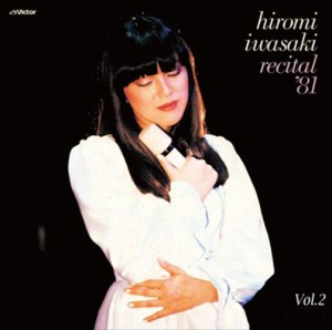 新品 [Vol.2] 岩崎宏美リサイタル'81 / 岩崎宏美 (CD-R) VODL-60008-LOD