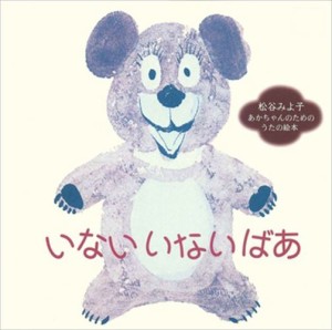 新品 松谷みよ子　あかちゃんのためのうたの絵本　いない いない ばあ / (CD-R) VODL-60779-LOD