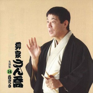 新品 柳家さん喬 名演集14 白ざつま / 柳家さん喬 (CD-R) VODL-60968-LOD