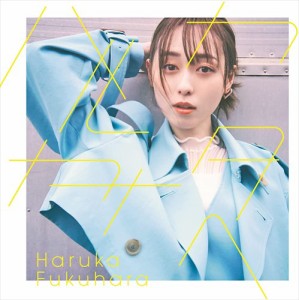 【おまけCL付】新品 ハルカカナタ(通常盤) / 福原遥 (CD) AICL4245-SK