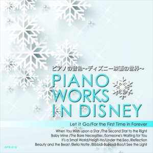新品 ピアノの音色〜ディズニー映画の世界〜 / (CD) APX-018-ARC