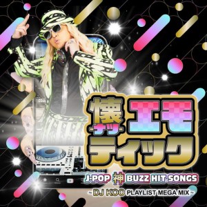 【おまけCL付】新品 懐-ナツ-エモティック J-POP 神BUZZ HIT SONGS ~DJ KOO PLAYLIST MEGA MIX~ / オムニバス (CD) AQCD77569-SK