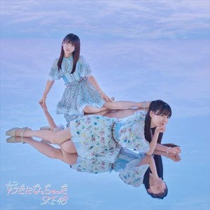 【おまけCL付】好きになっちゃった(TYPE-B)(初回生産限定盤) / SKE48 (CDM+DVD) AVCD61322