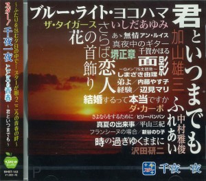 新品 スター 千夜一夜 こころの青春 / (CD) BHST-143