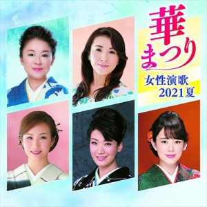 新品 華まつり 女性演歌 / (CD) BHST-264-SS