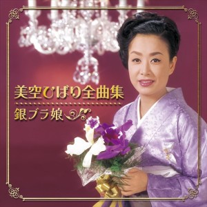 【おまけCL付】新品  美空ひばり全曲集 2024 / 美空ひばり (CD) COCP42118-SK