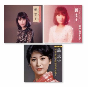 新品 藤圭子 ベスト・ヒット 昭和歌謡を歌う 任侠 股旅 歌謡浪曲 を歌う / (3枚セットCD) DQCL-2101-2112-2147-US