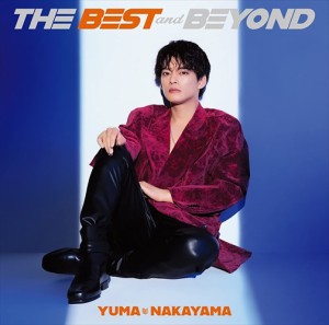 【おまけCL付】新品 THE BEST and BEYOND (通常盤) / 中山優馬 (CD) JECN722-SK