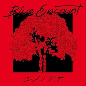 【おまけCL付】新品 ユメミグサ(初回生産限定盤) / BLUE ENCOUNT ブルーエンカウント (CDM+DVD) KSCL3255-SK