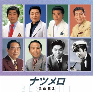 新品 ナツメロ 名曲集 2 / オムニバス (CD) NKCD-8052-SS