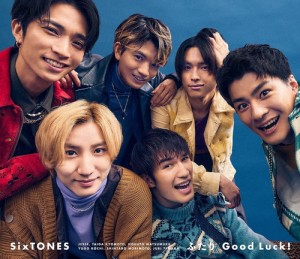 【おまけCL付】新品 ふたり/Good Luck!(初回盤B) / SixTONES ストーンズ (CDM+DVD) SECJ52-SK