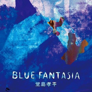 【おまけCL付】新品 BLUE FANTASIA (通常盤)  / 堂島孝平 (CD) SLRL10048-SK