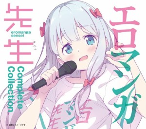 【おまけCL付】新品 エロマンガ先生 Complete Collection /  (2CD) SVWC70608-SK