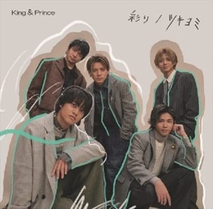 【おまけCL付】彩り/ツキヨミ(初回限定盤B) / King & Prince キンプリ (CDM+DVD) UPCJ9036