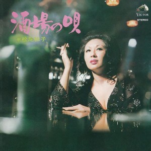 新品 酒場の唄 / 松尾和子 (CD-R) VODL-61236-LOD