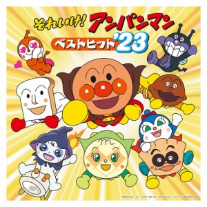 【おまけCL付】新品 それいけ!アンパンマン ベストヒット'23 / アンパンマン (CD) VPCG83557-SK