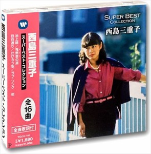 新品 『西島三重子 スーパーベスト・コレクション』 CD WQCQ-160-KS