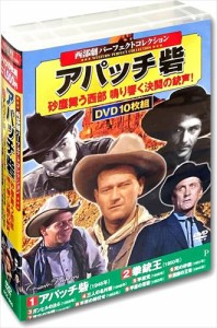 新品 アパッチ砦 西部劇 パーフェクトコレクション ( DVD10枚組 ) ACC-005-CM