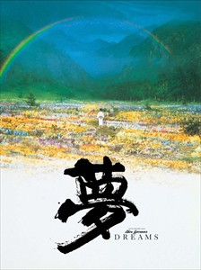 新品 夢 (DVD)1000415901-HPM