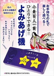 新品 小倉百人一首 ひとりでできる!! よみあげ機 / 4959321009512-CM