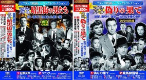 新品 フランス映画 パーフェクトコレクション フィルム・ノワール 犯罪河岸 偽りの果て /  (20枚組DVD) ACC-141-200-CM