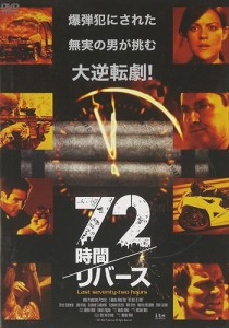 新品 72時間/リバース / (DVD) ADF-9022S-PAMD