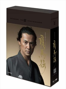 新品 NHK大河ドラマ -龍馬伝 完全版 Blu-ray BOX-3 (season3) ASBDP-1013-AZ