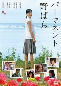 新品 パーマネント野ばら /  【DVD】 ASBY-4766-AZ