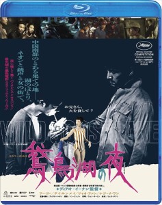 新品 鵞鳥湖の夜 /  (Blu-ray) BDM-5015S-AMDC