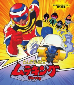 新品 とんでも戦士ムテキング Blu-ray【想い出のアニメライブラリー 第128集】(Blu-ray Disc) /  (2枚組BD) BFTD414-TC