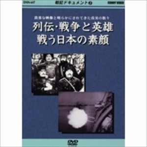 新品 戦記ドキュメント(3) 列伝・戦争と英雄 /  (DVD) DKLB-5024-KEI