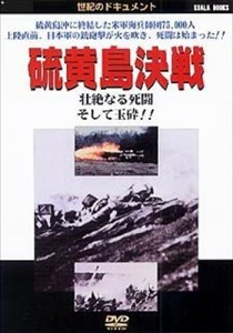 新品 硫黄島決戦 /  (DVD) DKLB-6006-KEI