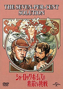 新品 シャーロック・ホームズの素敵な挑戦 / ニコル・ウィリアムソン、アラン・アーキン (DVD)GNBF3773-HPM