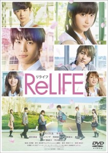 新品 ReLIFE リライフ /  (DVD) HPBR170-HPM