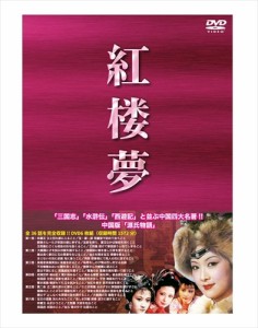 新品 紅楼夢 DVD6枚組 / (DVD)IPMD-006-IPM