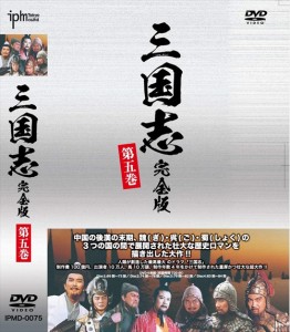 新品 三国志完全版 第五巻 DVD4枚組 (DVD) IPMD-0075-IPM