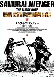 新品 サムライ・アベンジャー/復讐剣 盲狼 / (1DVD)MX-186B-MX