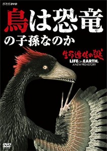 新品 生命進化の謎 LIFE ON EARTH, A NEW PREHISTORY 鳥は恐竜の子孫なのか / (DVD)NSDS-22907-NHK