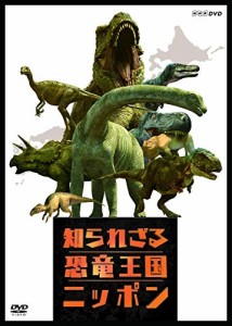 新品 知られざる恐竜王国ニッポン /  【DVD】 NSDS-23874-NHK