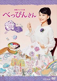 新品 連続テレビ小説 べっぴんさん 完全版 DVD BOX2 / (5DVD)NSDX-22155-NHK